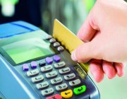 “النقد”: المتاجر غير ملزمة بقبول بطاقة الائتمان الخاصة بالعملاء