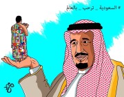 السعودية ترحب بالعالم رغم أنف الحاقدين