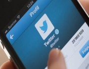تويتر يختبر ميزة تزيل الحرج عن مستخدميه