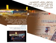الكشف عن حقيقة فيديو الإحتفال بجانب المسجد في #موسم_الرياض
