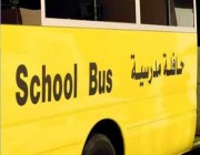 وفاة قائد حافلة مدرسية أثناء إيصاله الطلاب في تبوك
