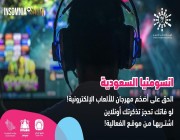 انطلاق مهرجان إنسومنيا السعودية للألعاب الإلكترونية ضمن موسم الرياض