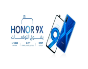 هاتف HONOR 9X يصل السعودية رفقة السوار الذكي HONOR Band 5