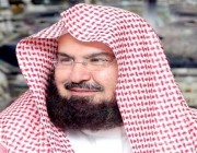 الشيخ السديس : أمر الملك سلمان بمنع التجول حكيم