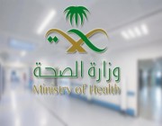 وزارة الصحة تعلن 15 حالة إصابة جديدة بفيروس كورونا .. التفاصيل👇🏻
