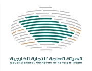 المملكة تطبق إجراءات تتوافق مع مبدأ المعاملة بالمثل على واردات الدول التي تفرض إجراءات على الصادرات السعودية