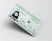 تحديد ضوابط الصورة الشخصية في بطاقة الهوية الوطنية للمواطنات