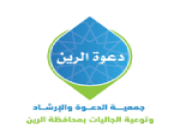 جمعية الدعوة في الرين بمنطقة الرياض تعلن وظيفة مدير نفيذي للخريجين