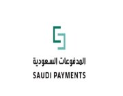 “المدفوعات السعودية” تمكن شركات التقنية المالية من الانضمام إلى نظام المدفوعات الوطني “مدى”