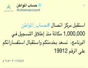 «حساب المواطن»: تلقينا مليون مكالمة منذ بدء التسجيل – أخبار السعودية