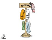 كاريكاتير.. كل الأخطاء نضعها على شماعة رمضان