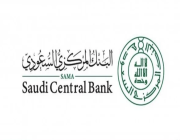 البنك المركزي السعودي يعلن عن (برنامج التدريب التعاوني 2021)