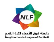 انطلاق بطولة كأس رابطة فرق أحياء الرياض غداً