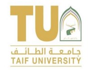 جامعة الطائف تعلن آليَّة الدراسة للفصل الصيفي للعام الجامعي الحالي