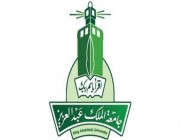 جامعة الملك عبدالعزيز تعلن موعد الاختبار التحريري لوظائف صيدلي