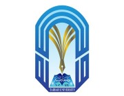 جامعة طيبة تعلن موعد القبول في برامج الدراسات العليا المدفوعة