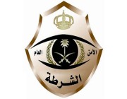 شرطة الشرقية: القبض على (8) مقيمين بمحافظة الأحساء إثر مشاجرة جماعية