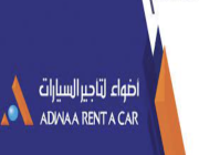 شركة أضواء لتأجير السيارات تعلن عن وظائف في مكة وجدة والمدينة