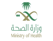 وزارة الصحة تعلن عن حاجتها لعدد من الكوادر الصحية للعمل بموسم الحج