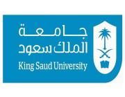 مركز الحاسب بجامعة الملك سعود يعلن موعد التسجيل في دورات الصيف (عن بُعد)