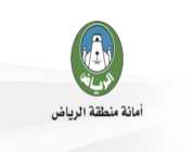 أمانة منطقة الرياض تعلن أسماء (277) مرشحاً ومرشحة لشغل 43 وظيفة