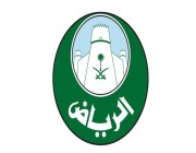 أمانة منطقة الرياض تعلن عن (62) وظيفة لحملة الثانوية العامة