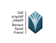 البنك السعودي الفرنسي يعلن عن توفر وظائف شاغرة