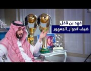 الحوار الكامل لرئيس “الهلال” فهد بن نافل مع قناة ناديه على يوتيوب