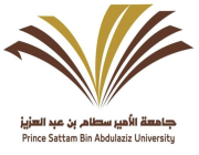 إعلان بدء قبول الطلاب بجامعة الأمير سطام الأحد القادم