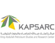 مركز الملك عبدالله للبحوث البترولية (كابسارك) يعلن عن البرنامج التدريبي للجامعيين