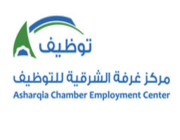 مركز غرفة الشرقية للتوظيف يعلن عن توفر وظائف في الرياض ومكة والشرقية