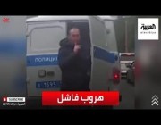 مشهد طريف لمحاولة هروب سجين روسي من شاحنة للشرطة باءت بالفشل