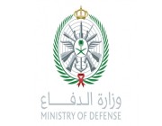 وزارة الدفاع تعلن موعد فتح التسجيل للمرحلة القادمة 1443 (رجال/نساء)