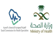 وزارة الصحة تعلن عن فتح بوابة القبول لبرنامج (فني رعاية مرضى)