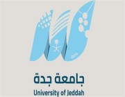 جامعة جدة تعلن وظائف شاغرة لحملة الدكتوراه