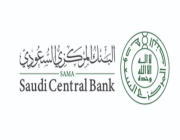 البنك المركزي السعودي يعلن فتح التسجيل في برنامج تطوير الكفاءات الاستثمارية