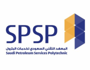 المعهد السعودي للبترول يعلن فتح باب التقديم في برنامج التدريب