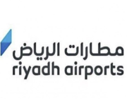 شركة مطارات الرياض تعلن عن فتح التقديم لشغل وظائفها عبر «تمهير»
