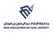 جامعة “بن فيصل” تدشن مشروع تعزيز كفاءة البحوث والدراسات العلمية باللغة العربية