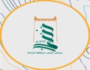 مجلس شباب منطقة الباحة يعلن عن توفر 40 وظيفة موسمية
