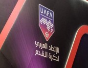 رسميًا.. تأجيل بطولة كأس العرب للناشئين