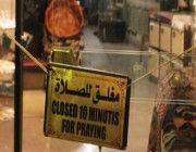 اتحاد الغرف السعودية يوجه باستمرار فتح المحلات والأنشطة التجارية خلال أوقات الصلاة