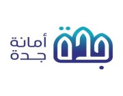 أمانة محافظة جدة تعلن عن (43) وظيفة من خلال منظومة التوظيف جدارة 