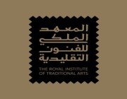 المعهد الملكي للفنون التقليدية يعلن بدء التسجيل في مجموعة من الدورات التدريبية