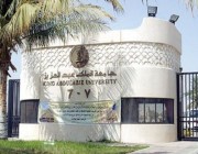 جامعة الملك عبدالعزيز تدشن «مستشار الجودة والاعتماد الأكاديمي الذكي»