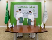 مركز الغطاء النباتي يوقع مذكرة تفاهم مع هيئة تطوير محمية الإمام عبد العزيز بن محمد الملكية