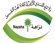 “نزاهة” توقف 207 مواطنين ومقيمين بتهم فساد