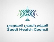 المجلس الصحي يدشن الأدلة الإرشادية الوطنية للممارسة السريرية لداء السكري في المملكة