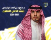 سعود الرشودي رئيسًا لنادي التعاون