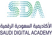 الأكاديمية السعودية الرقمية تعلن عن برنامج التدريب على رأس العمل (عن بعد)